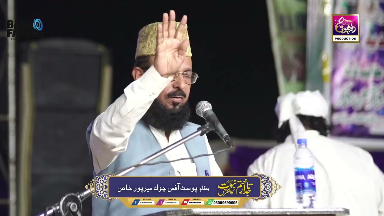 HAZRAT ALAMA  NOOR AHMAD SHAHTAZ |TAJDAR    E KHATM NABUWAT CONFERENC MIRPUR KHAS #RAJPUTPRODUCTOIN