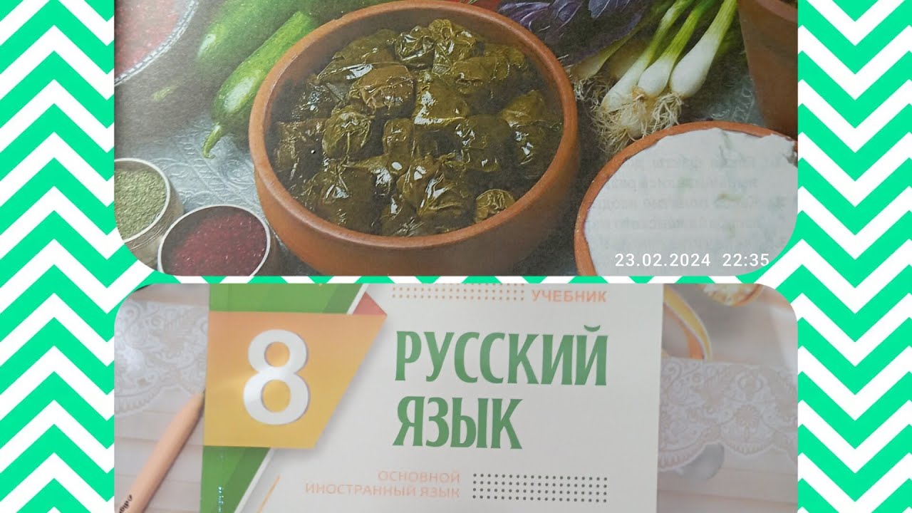 Rus dili. 8 sinif. urok 21