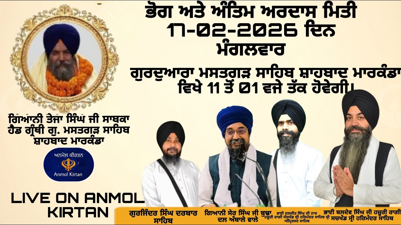 Antim Ardas Giani Teja Singh Ji from Gurdwara Mastgarh Sahib Shahbad /17 Fab /2026