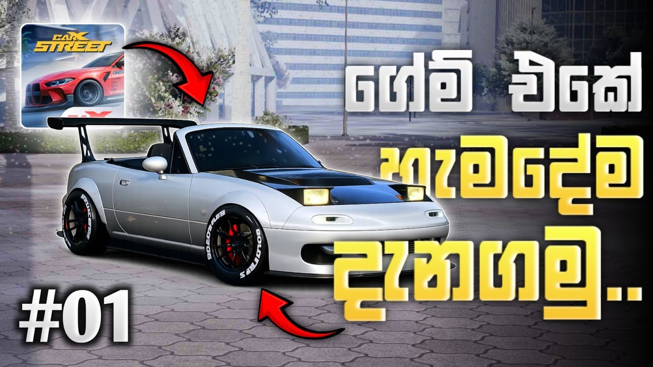 CarX Street ගේම් එකේ A-Z හැමදේම සිංහලෙන් 😍 PART 01 | CARX STREET A-Z BEGINNER GUIDE SINHALA