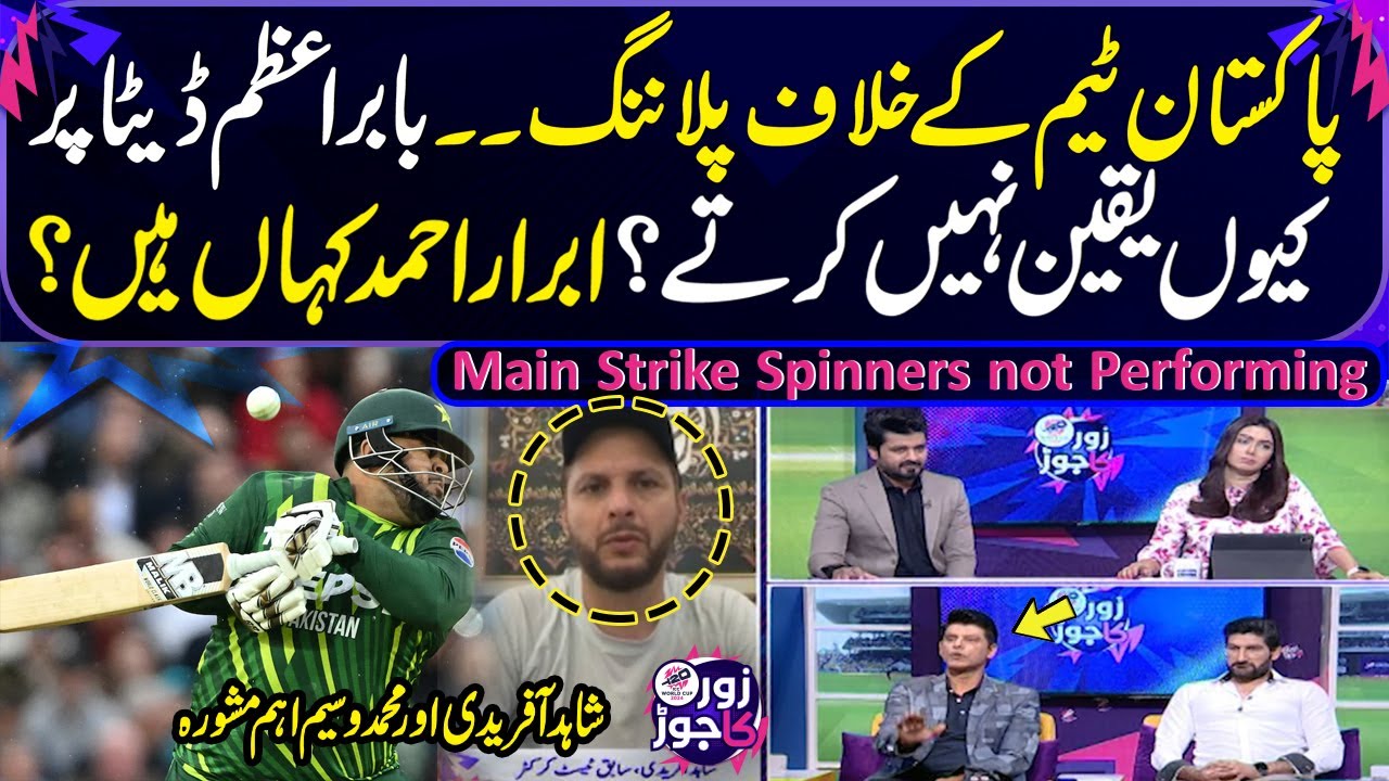 Planning of other teams against Pakistan | Shadab Khan not performing? T20 World Cup | Zor ka Jor