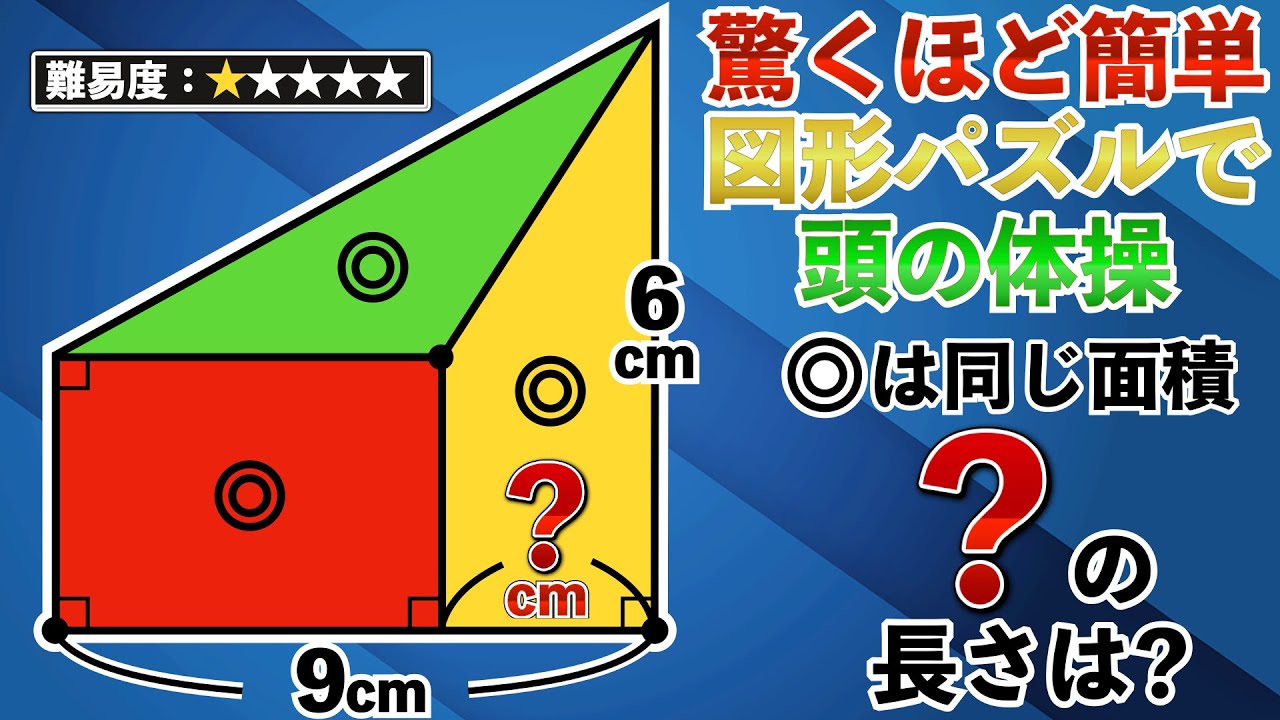 【誰でも解ける図形問題】簡単なヒラメキで発想力を試そう！【中学受験の算数】