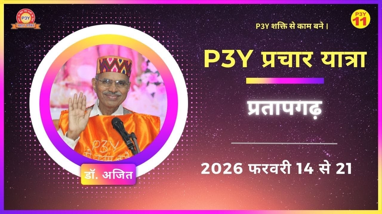 Prachar Yatra Class Day - 03 | 05 PM | 2026/02/17