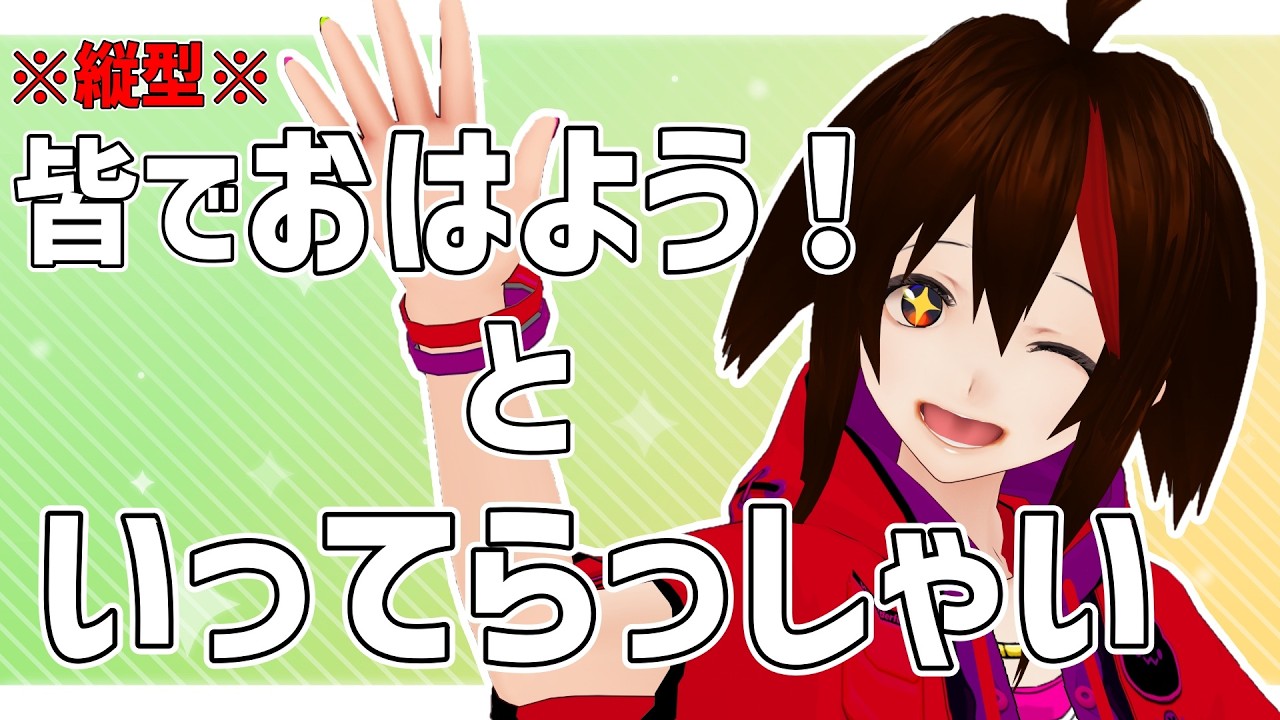 【#縦型】みんなで「おはよう」と「いってらっしゃい」をいう配信【初見さんも登録してる人も集まって～】