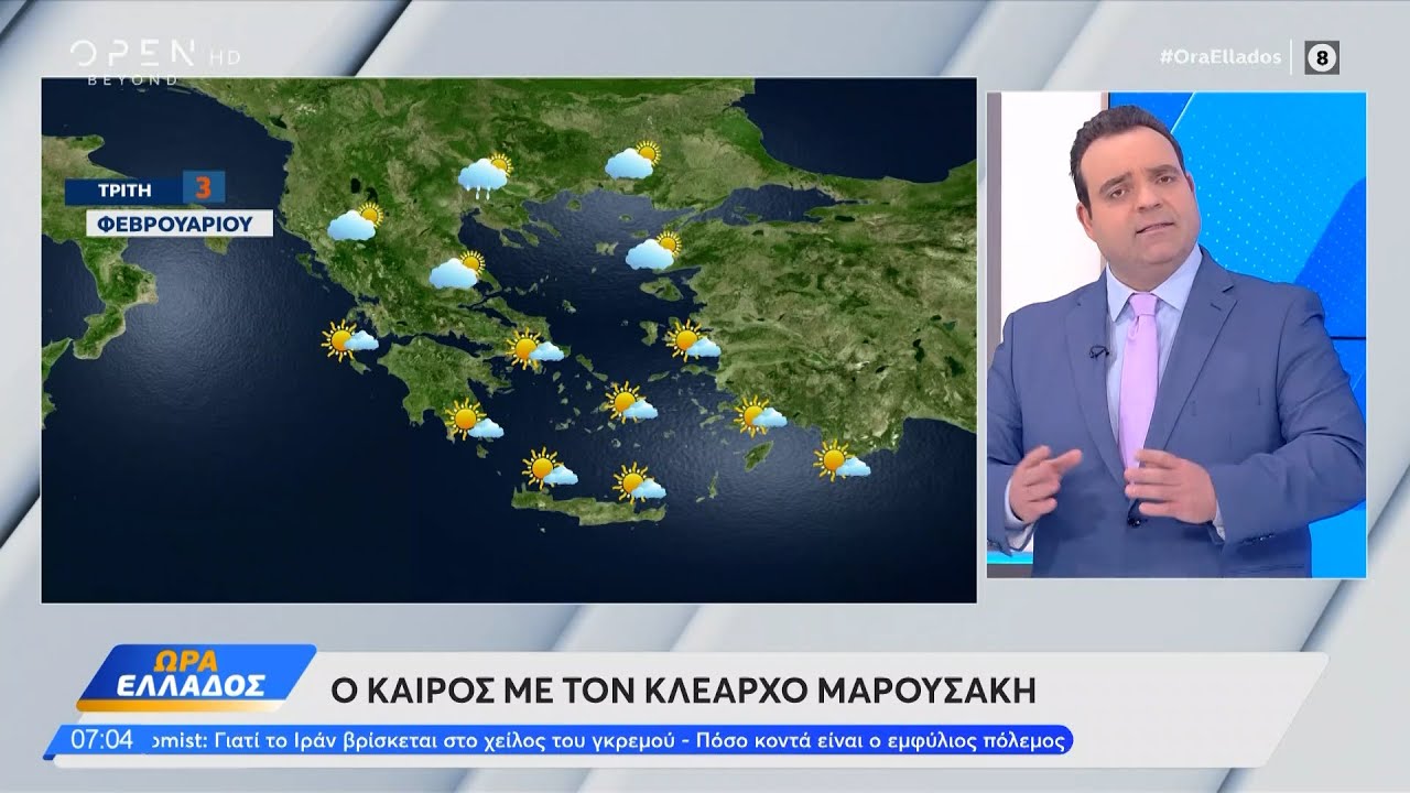 Καιρός 03/02/2026: Η ηλιοφάνεια θα κυριαρχήσει στη χώρα | Ethnos