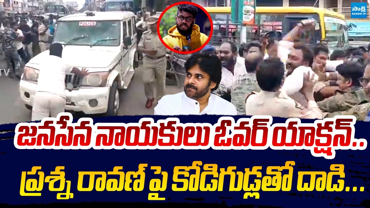 Janasena Leaders Attack On YouTuber Prashna Ravan | Sakshi TV Live