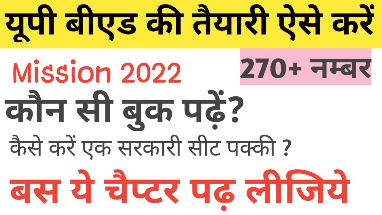 How to prepare for UP. Bed entrance exam 2022 || strategy || best video for all students