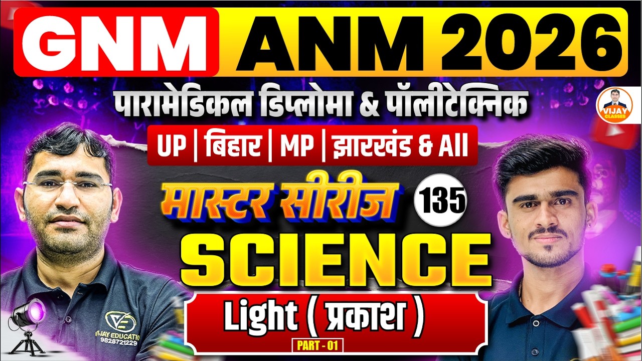 Science Light ( प्रकाश ) Chapter important Mcq|UP GET GNM Nursing Mcq Class | By Manor Sir