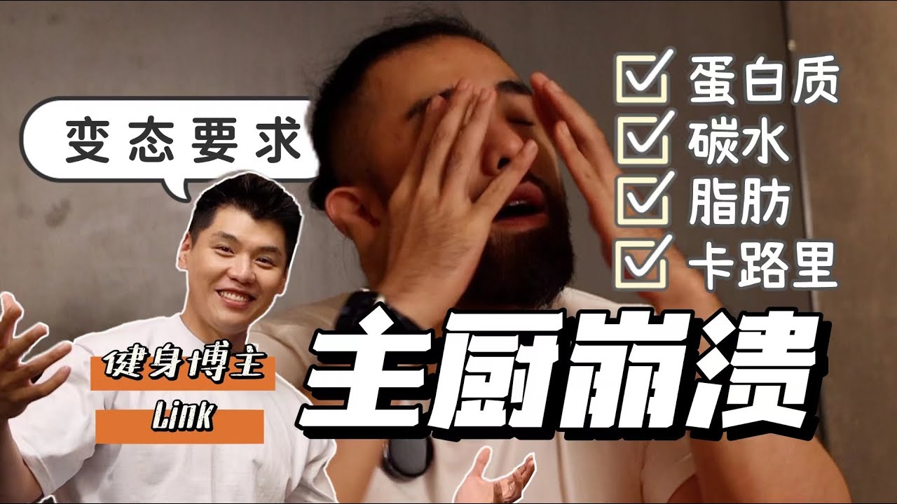 有这好事？减脂和吃爽都要！3餐5道菜征服健身小伙