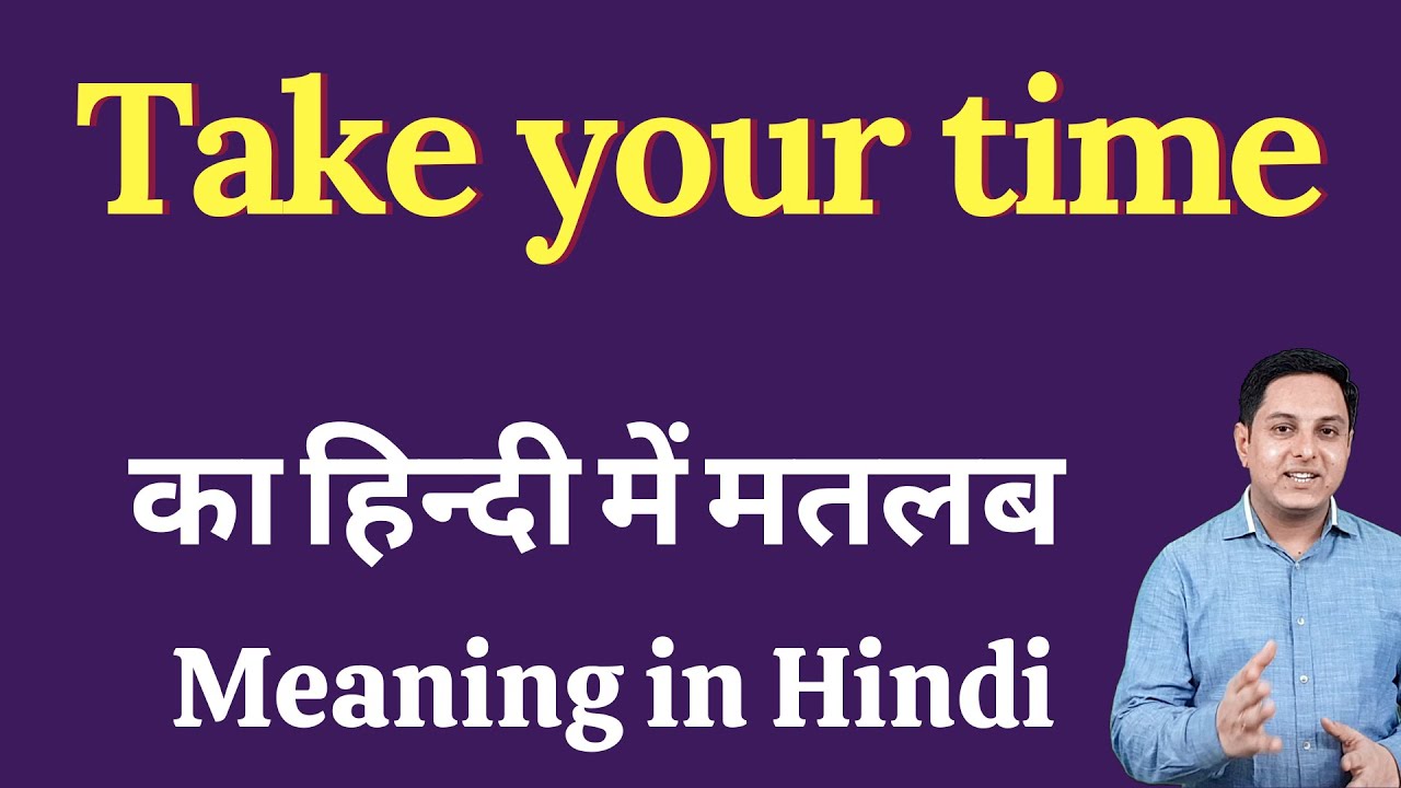 Take your time meaning in Hindi | Take your time ka kya matlab hota hai | Spoken English classes