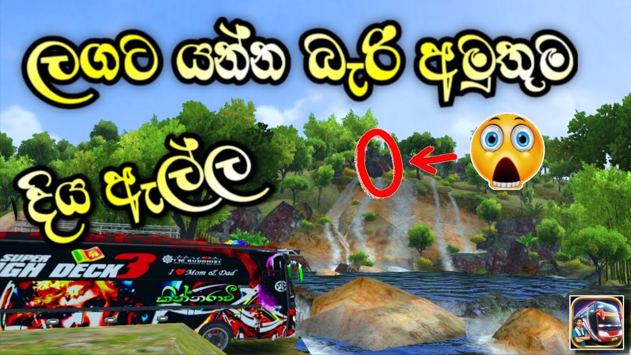 🥎Bussid Hidden (Secret) Waterfall in jungle |කැලයක් මැද තියන අමුතුම  දිය ඇල්ල 😳