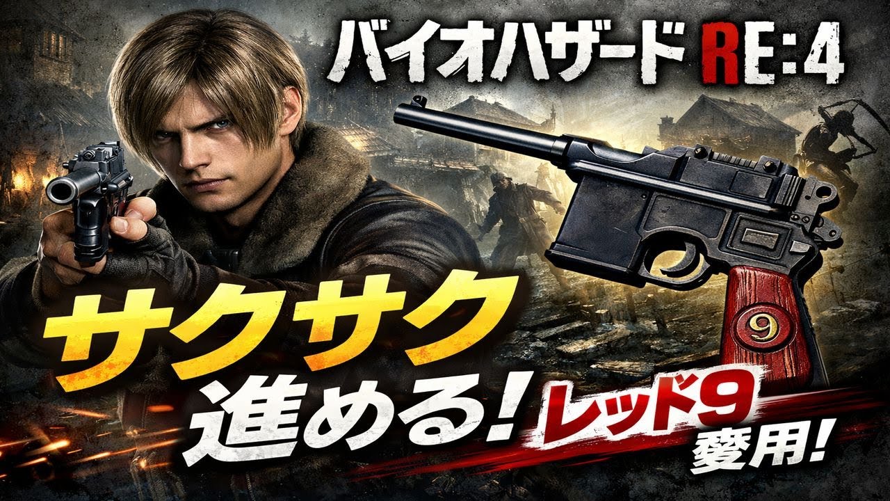 『ゆうぼうTV』バイオハザードRE４ ♯4『今日も明日も明後日も予定あり』