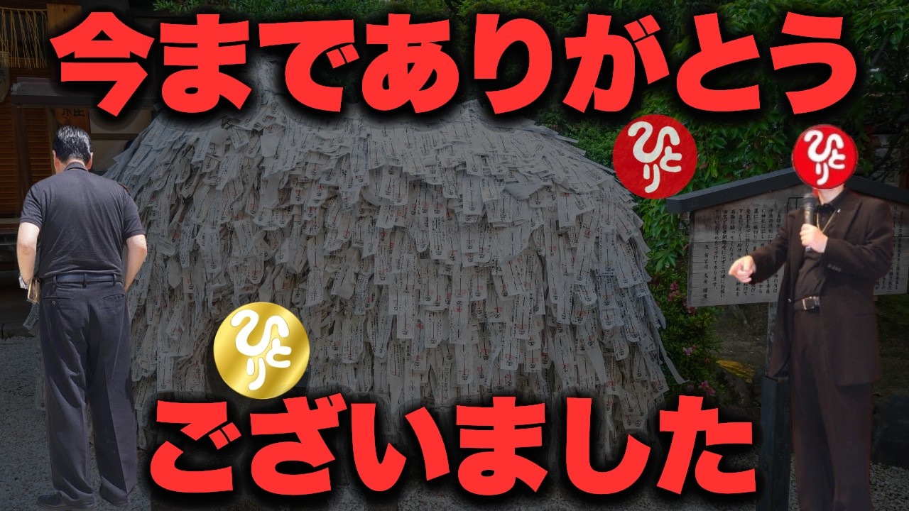 【斎藤一人】※再生出来た人は2026年大開運が起こるサイン※ご報告※今までありがとうございました。