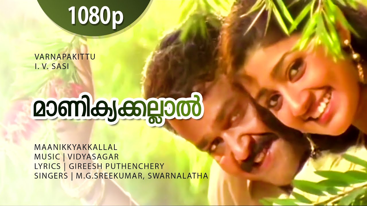 Manikyakallal Menju Menanje | 1080p | Varnapakittu | Mohanlal | Divya Unni - Vidyasagar Hit Song