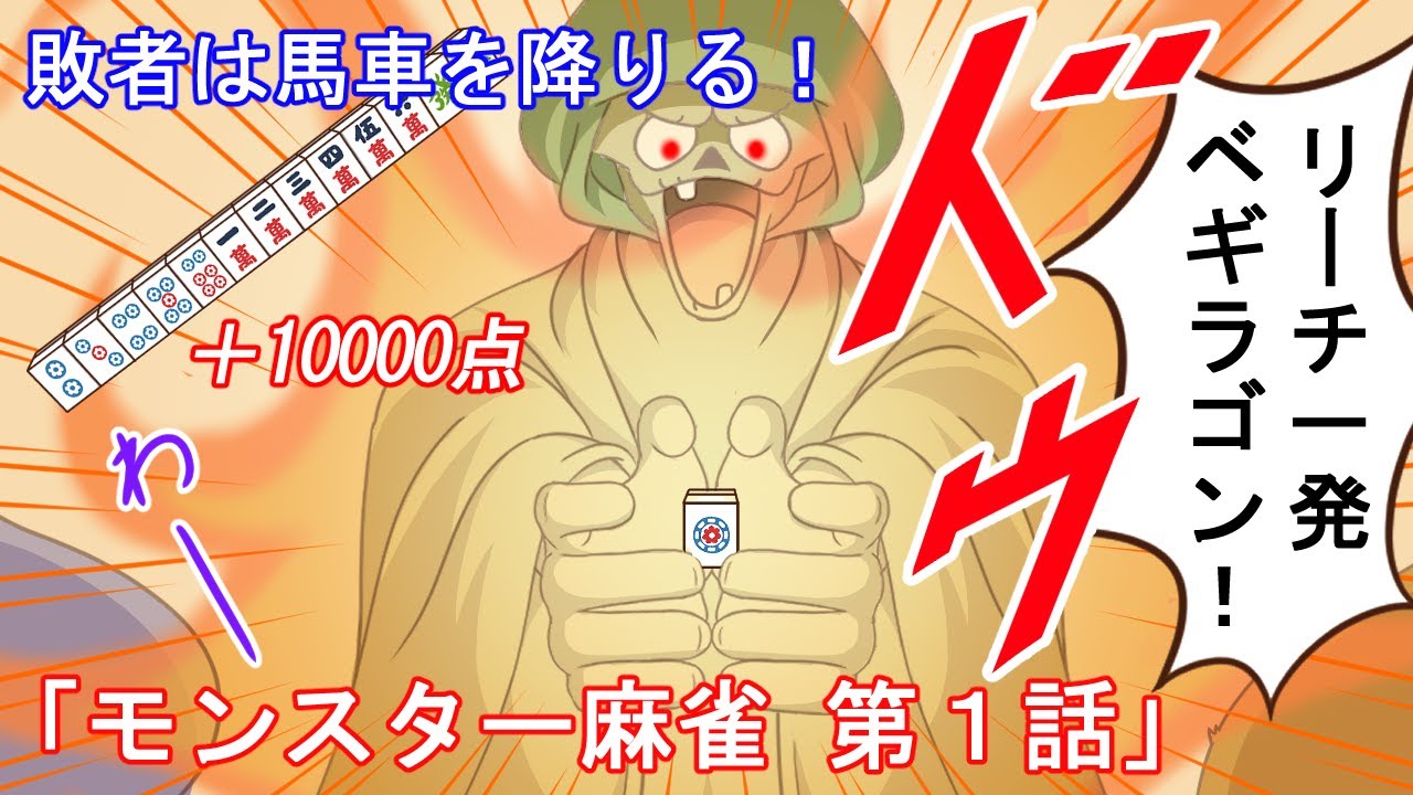 【ドラクエ5】モンスター麻雀・第1話【漫画】