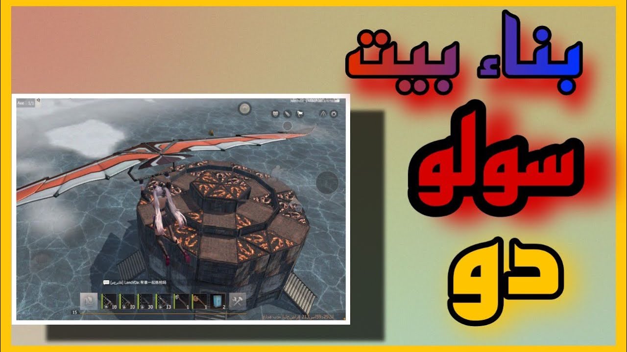 راست موبايل |تصميم بناء جديد مدبل خمس جدران سولو دو 💒Solo and Doo's house 💒last island of survival