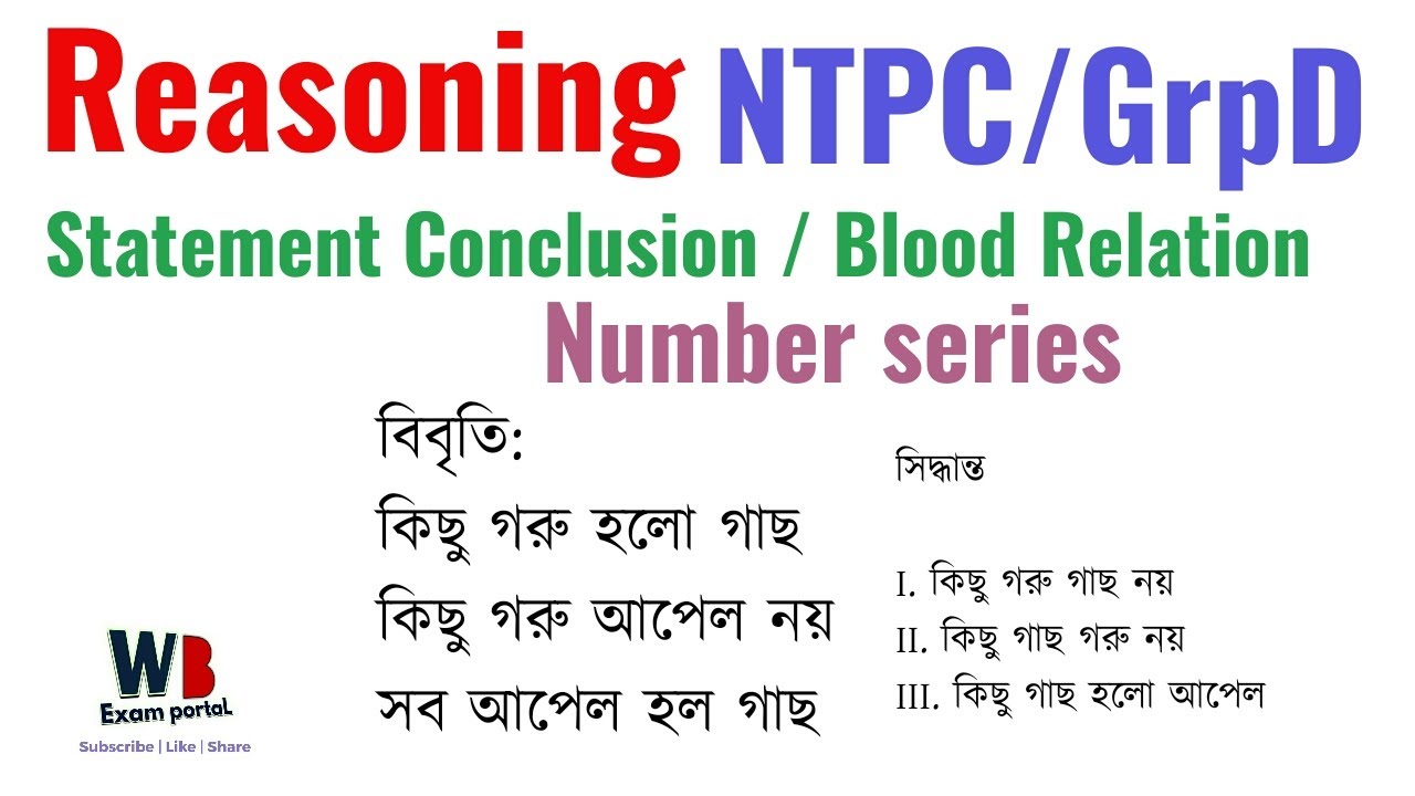 Reasoning/ 01 | এইগুলো NTPC পরীক্ষায় সবথেকে বেশি পড়ছে | Railway group  D |NTPC|
