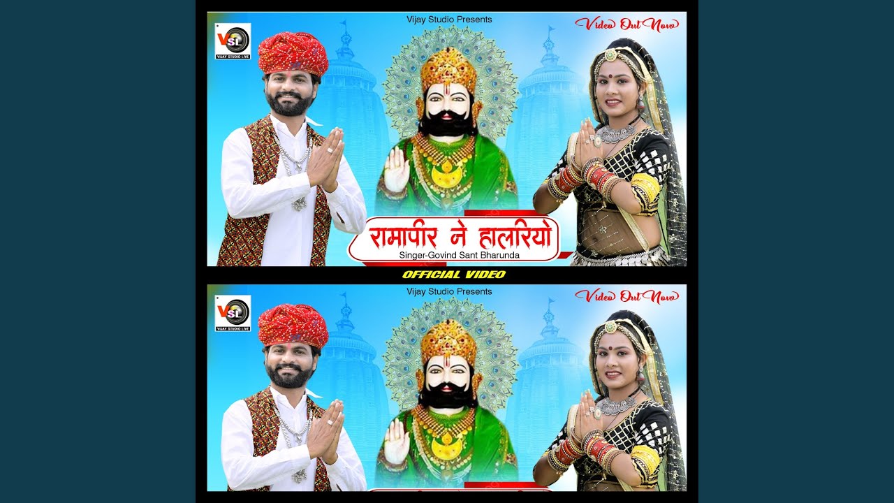 Ramapir Ne Halriyo Ramdev Ji Song 2023