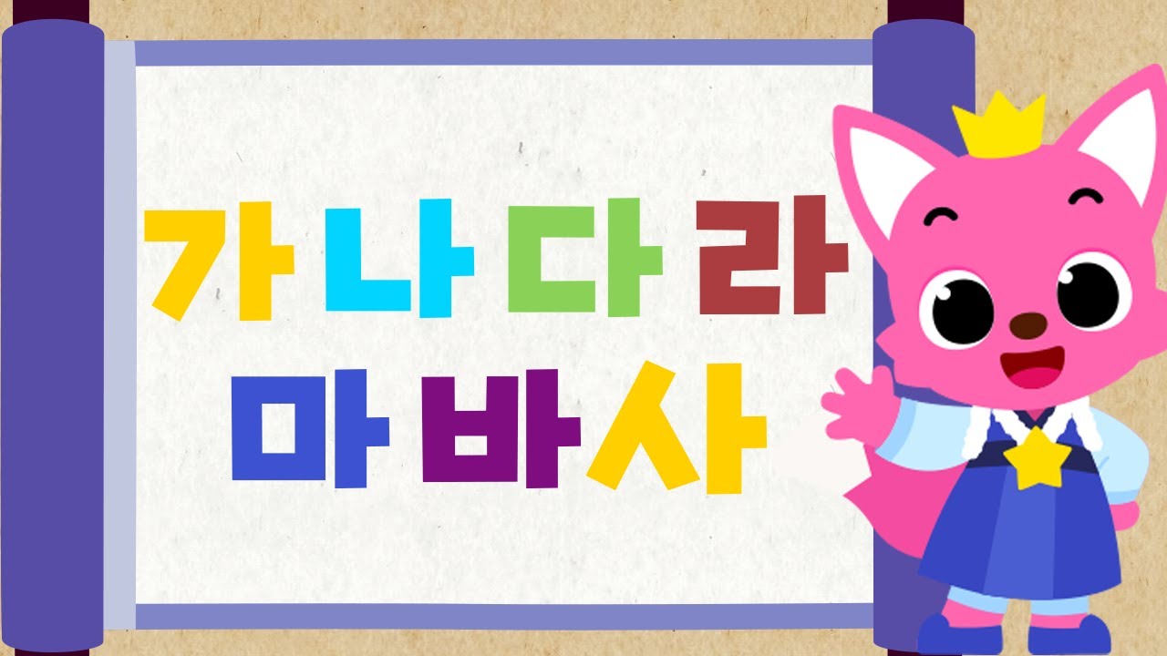 [한글날 기념🇰🇷] 핑크퐁 한글 동요 모음 | 60분 이어보기 | ㄱㄴㄷ 배우기 | 한글 놀이 | 매일 15분! 핑크퐁 아기상어와 공부해요