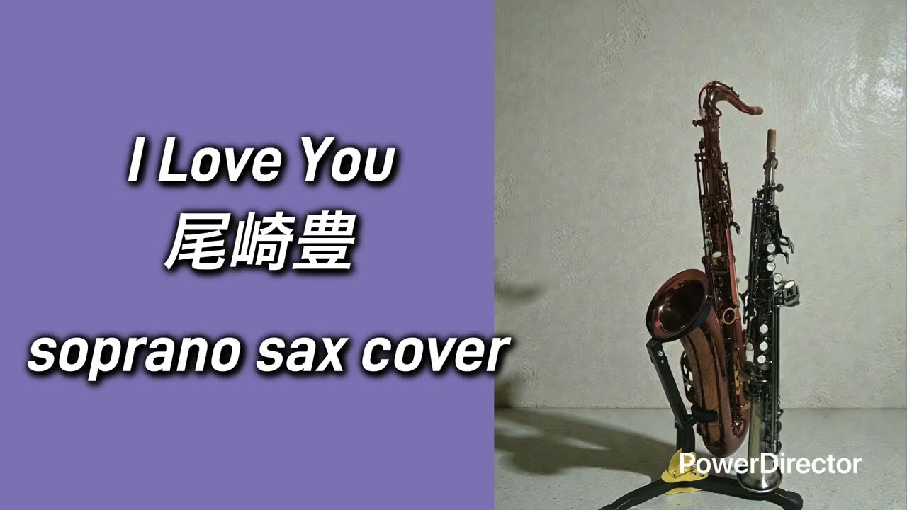 I Love You 尾崎豊 sopranosax