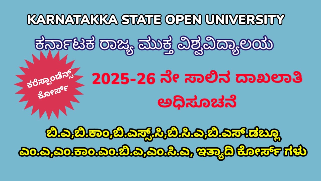 Karnataka state open University(KSOU) admission 2025-26 July session
