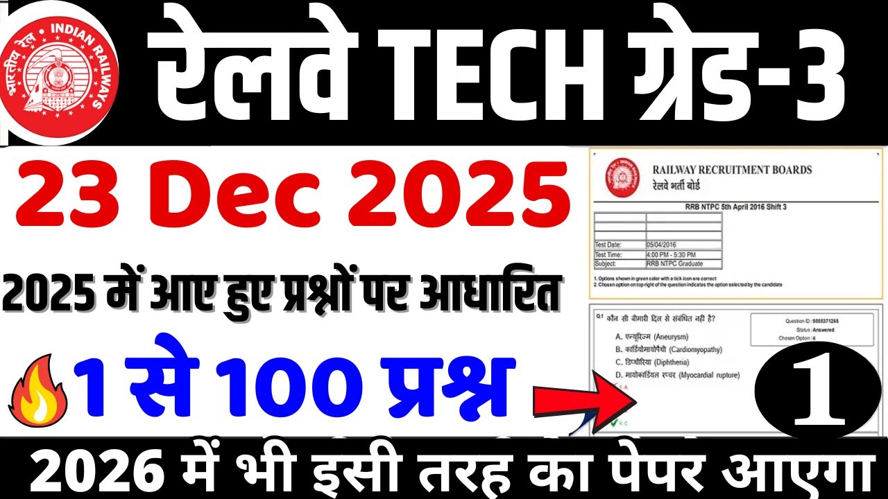 RRB TECHNICIAN GRADE-3 PREVIOUS YEAR PAPER | RRB TECHNICIAN PREVIOUS YEAR PAPER | BSA TRICKY CLASSES