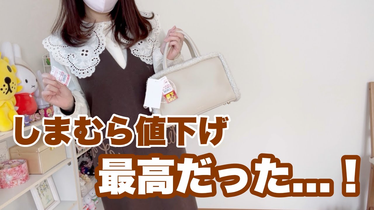 【しまむら値下げ】ジャンスカ×ボアバッグが可愛すぎた…！お得Vlog＆コストコ購入品