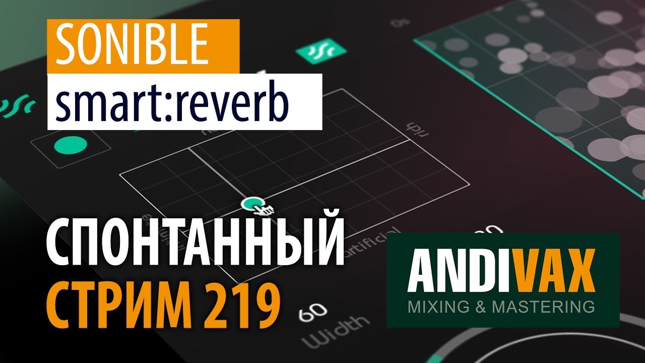 AV CC 219 - SONIBLE smart:reverb + РОЗЫГРЫШ 3 ЛИЦЕНЗИЙ