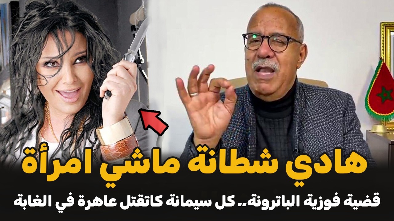 قضية فوزية الباترونة.. كل سيمانة جتة في الغابة | الضابط الخراز يحكي تفاصيل القصة