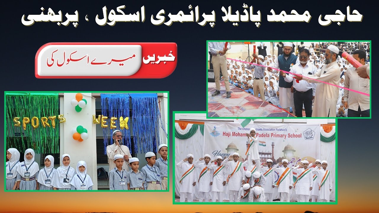 Khabrein mere school ki | Episode 11 |HAJI MOHAMMED PADELA PRIMARY SCHOOL, PARBHANI