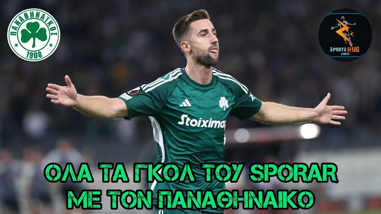Ό&lambda;&alpha; &tau;&alpha; &Gamma;&kappa;&omicron;&lambda; &tau;&omicron;&upsilon; SPORAR &mu;&epsilon; &tau;&omicron;&nu; &Pi;&Alpha;&Nu;&Alpha;&Theta;&Eta;&Nu;&Alpha;Ϊ&Kappa;&Omicron; | SportsHUB GR