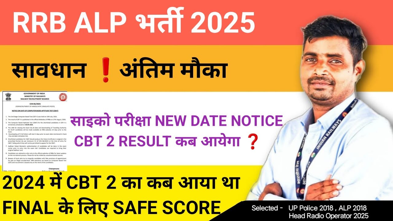 CAUTION❗ALP 2025 Psycho NEW DATE Released✅How Many Days Before Will CBT 2 RESULT Come❓When Did It...