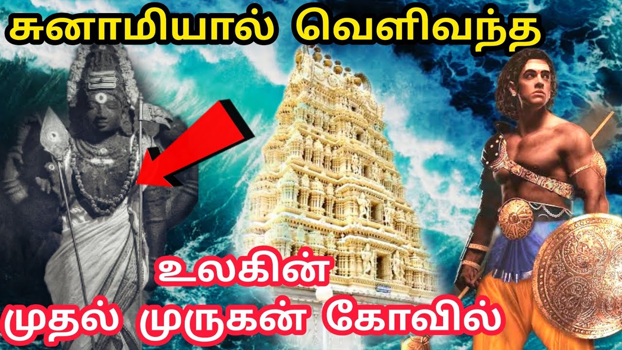 உலகின் முதல் முருகன் கோவில் | World's first murugan temple | Most oldest murugan temple found