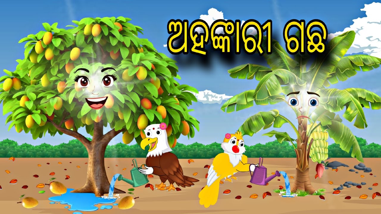 Aahankarii Gacha \\ Odia Stories \\ Tiki Chadhei Gapa \\ Odia Gapa \\ Bird Story \\ Stories