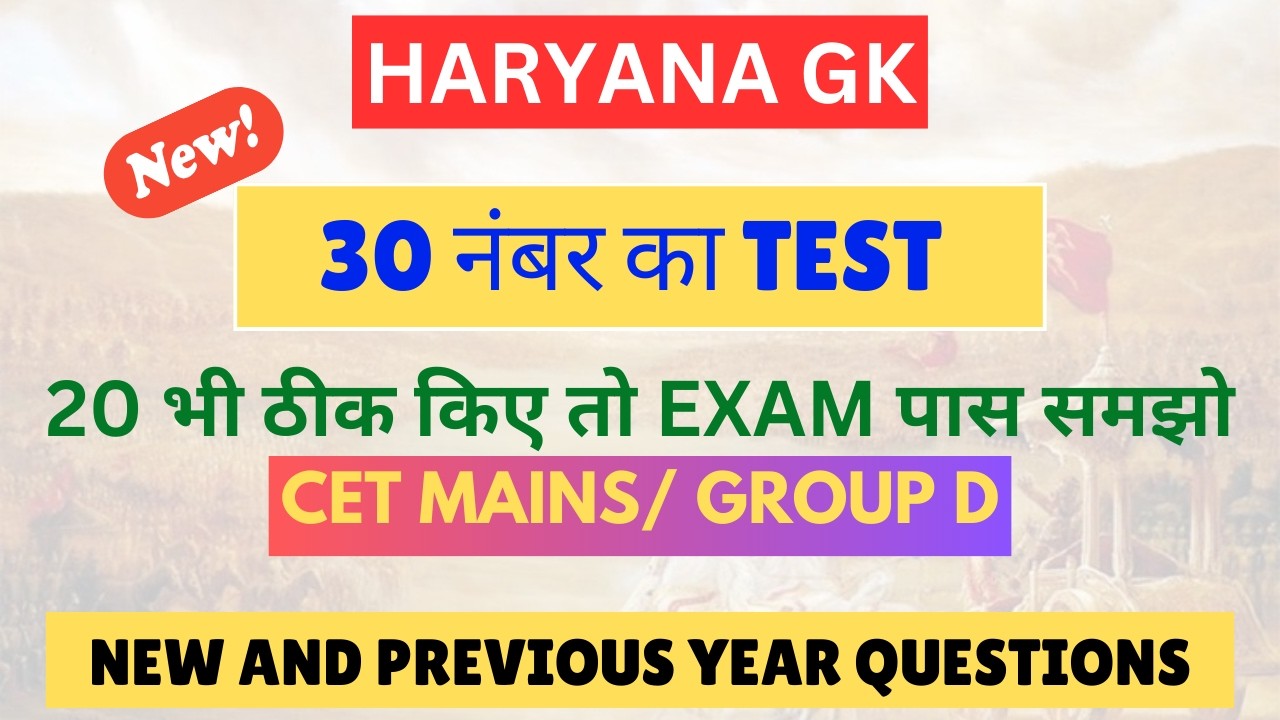 Haryana GK Practice Questions 2026 | CET Mains & Group D Special | Most Important Haryana GK Quiz