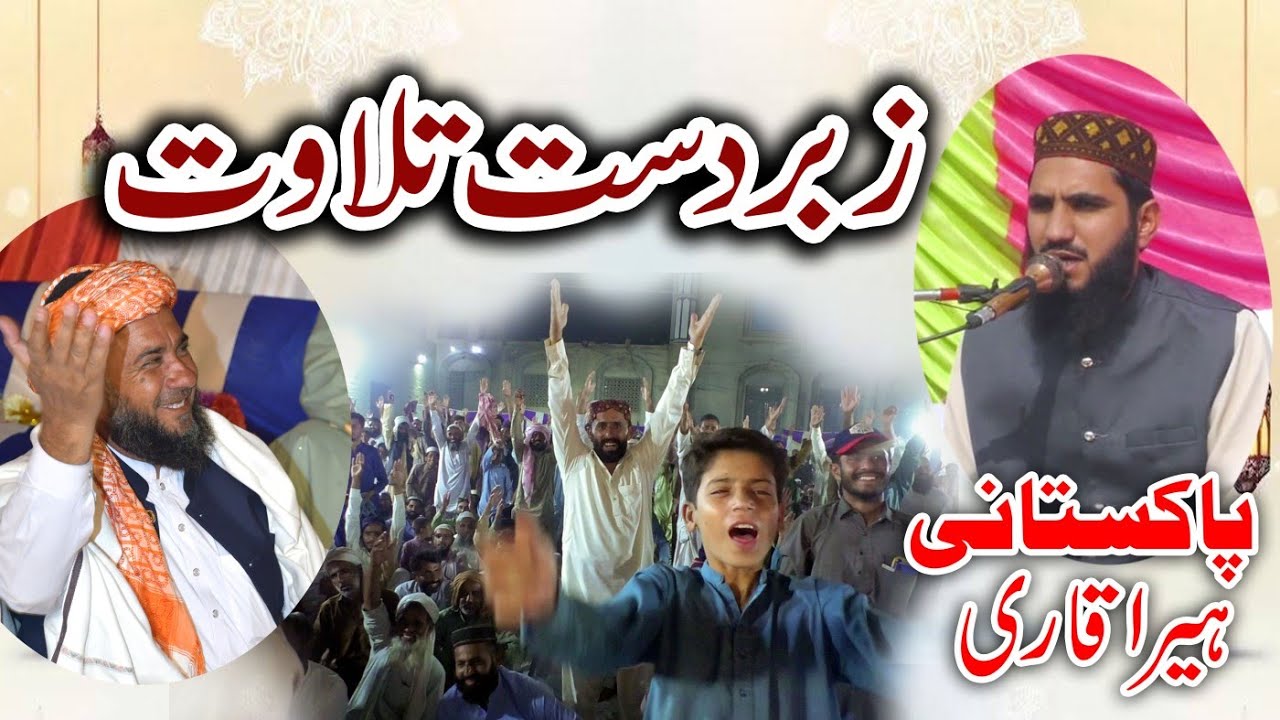 New Tilawat E Quran Pak.Paktsinai Qari.Qari Muhammad Bilal Safdar تلاوت قرآن پاک 