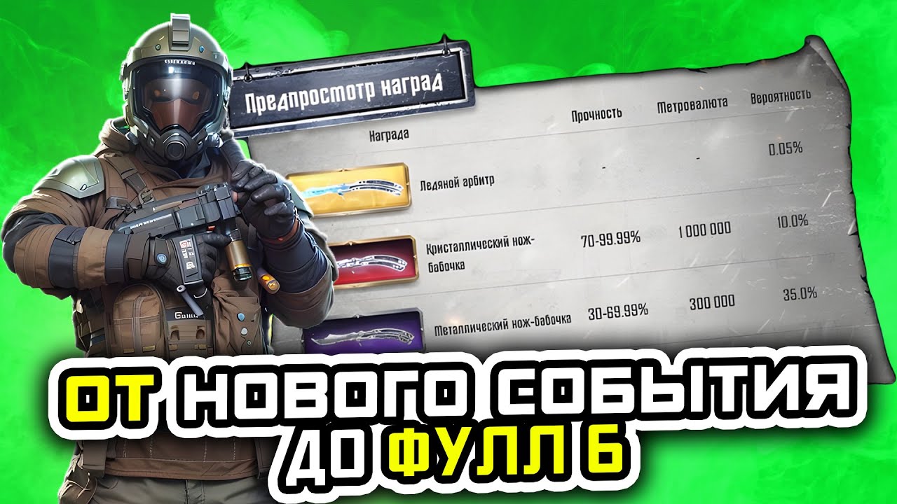 ОТ НОЖА - БАБОЧКИ ДО ФУЛ 6 | С НУЛЯ ДО ФУЛ 6 МЕТРО РОЯЛЬ