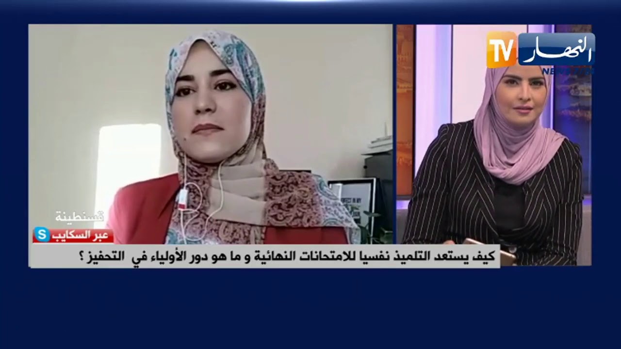 كيف يستعد التلميذ نفسيا للإمتحانات النهائية وما هو دور الأولياء في التحفيز؟