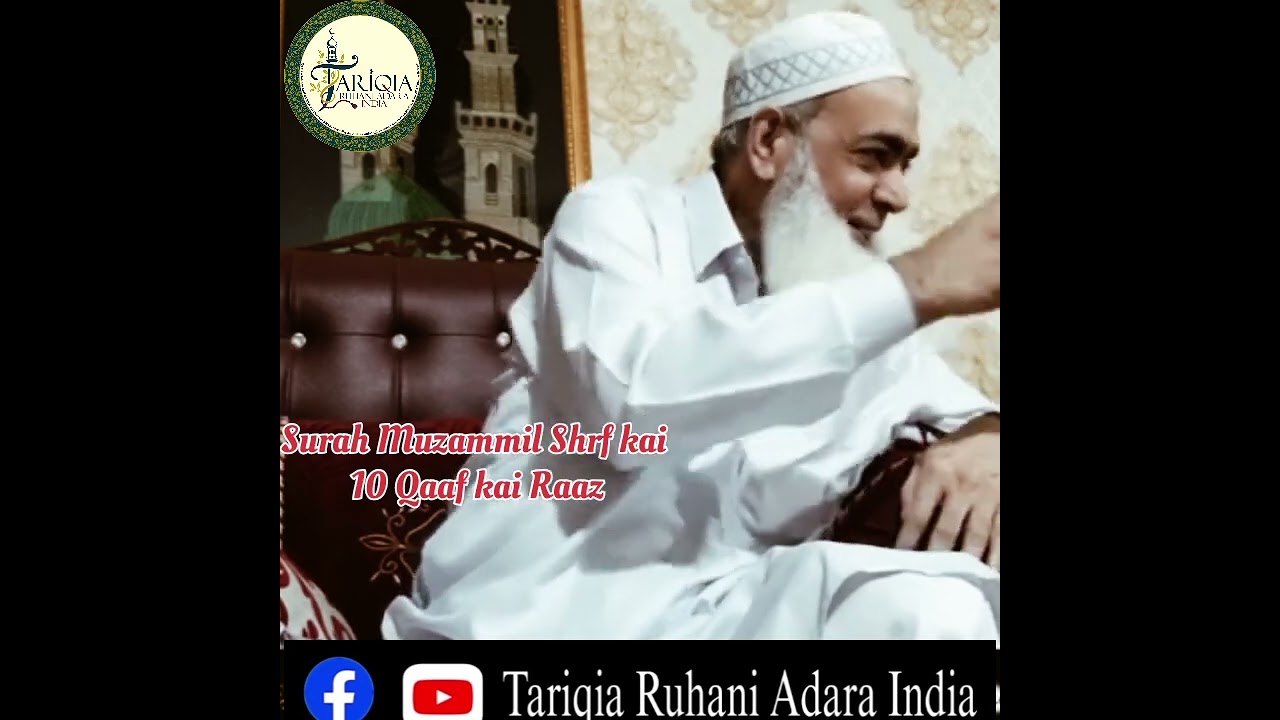 Surah Muzammil sharief Kai 10 Qaaf Kai Raaz || Miya Huzoor