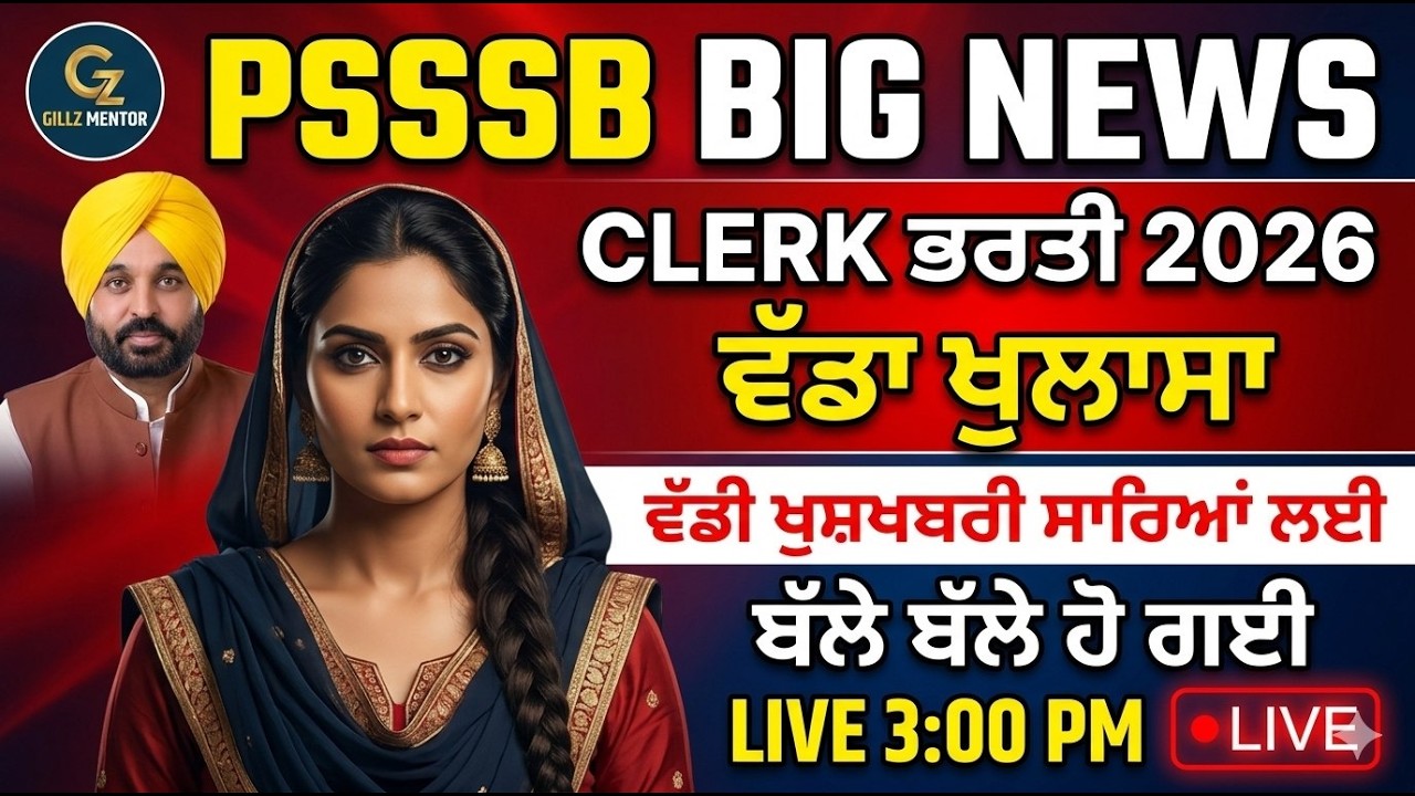 Psssb Big News | Psssb Clerk 2026 Big Update | Gillz Mentor