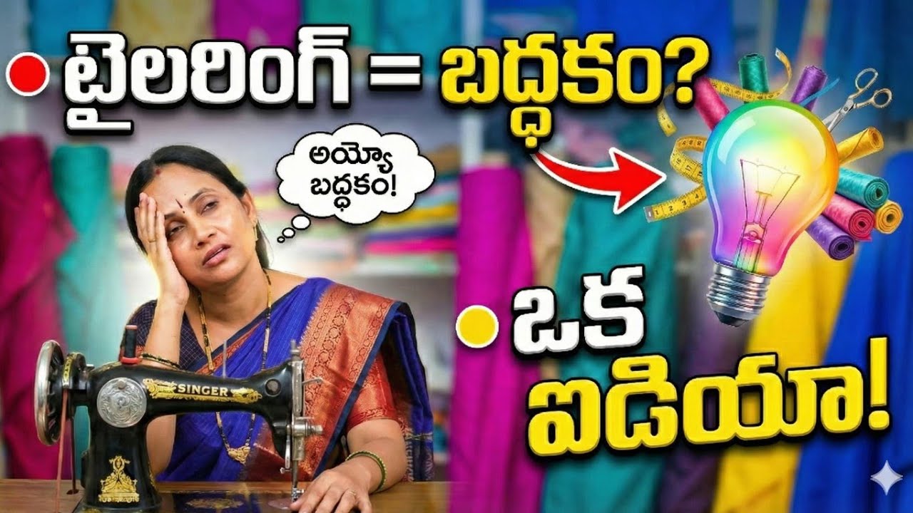 #టైలరింగ్ చేయాలి అంటే బద్దకంగా ఉంది🤦 పండగ టైంలో నిద్ర పట్టక ఇలా 🤗Tailoring Tips