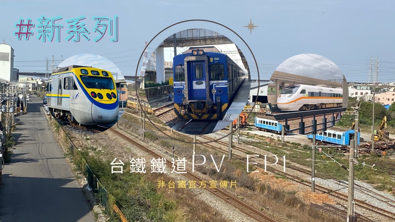 【鉄道PV】電車GO(第一彈)