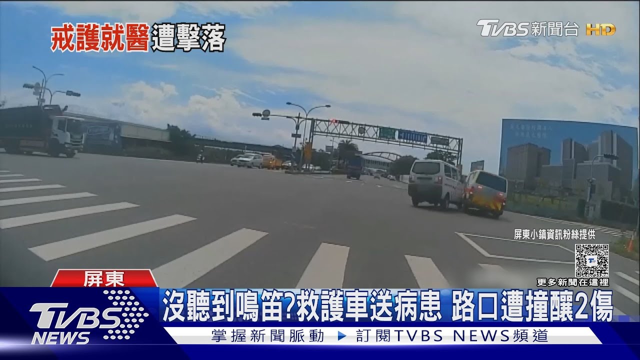 沒聽到鳴笛?救護車送病患 路口遭撞又釀2傷｜TVBS新聞 @TVBSNEWS01