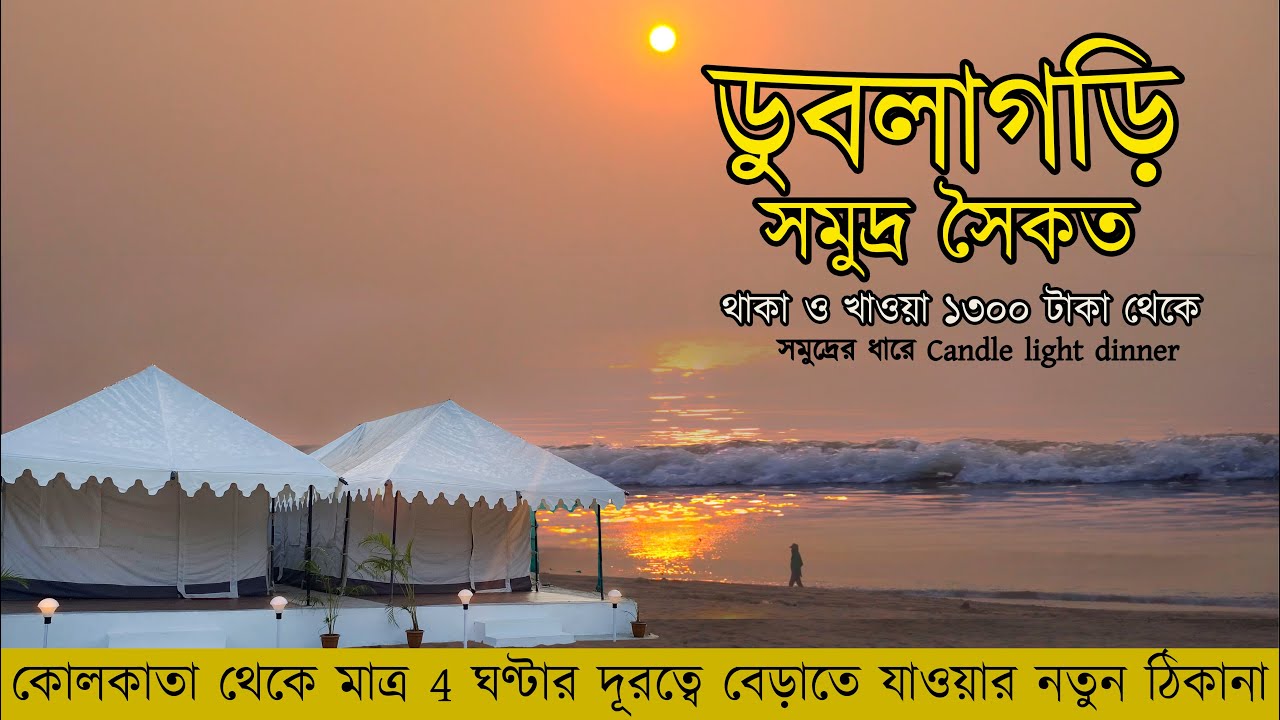 Dublagadi | New Sea Beach near Kolkata