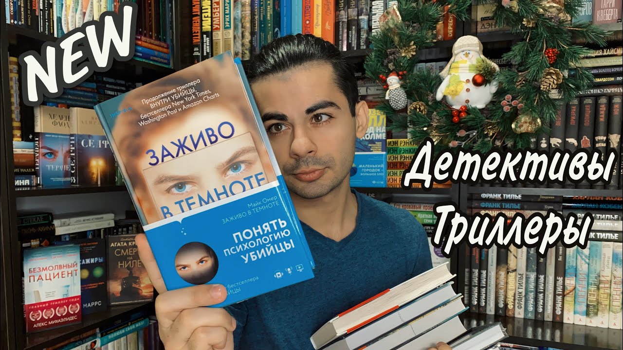 NEW: ДЕТЕКТИВЫ / ТРИЛЛЕРЫ