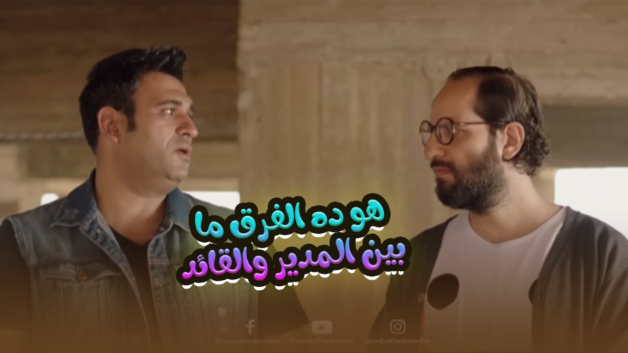 ايبو وهو بيهبد وبيقول اي كلام عشان يعدي الليلة.. مش هتبطل ضحك😂😬#الوصية