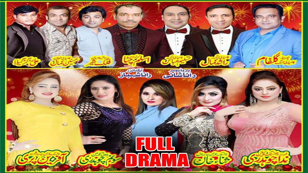 Full Drama ! Nida CH! Afreen pari ! Sana khan ! Gulfam ! RASHID KAMAL !