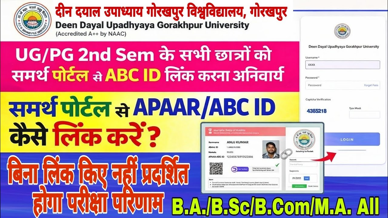 DDU Gorakhpur University Samarth Portal || APAAR / ABC ID Link Process || अपार आईडी कैसे लिंक करें।