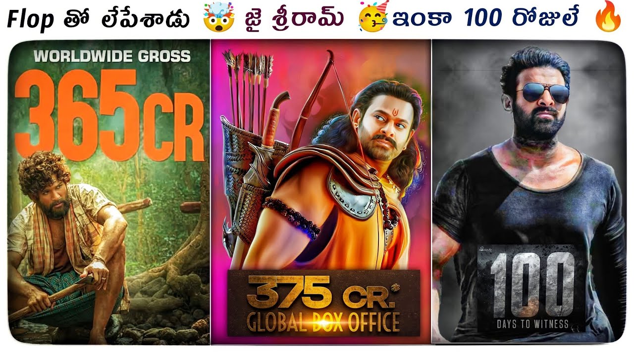 Adhipurush 4 days Worldwide Collections | Adhipurush Vs Pushpa | Salaar | Power Of Movie Lover ||