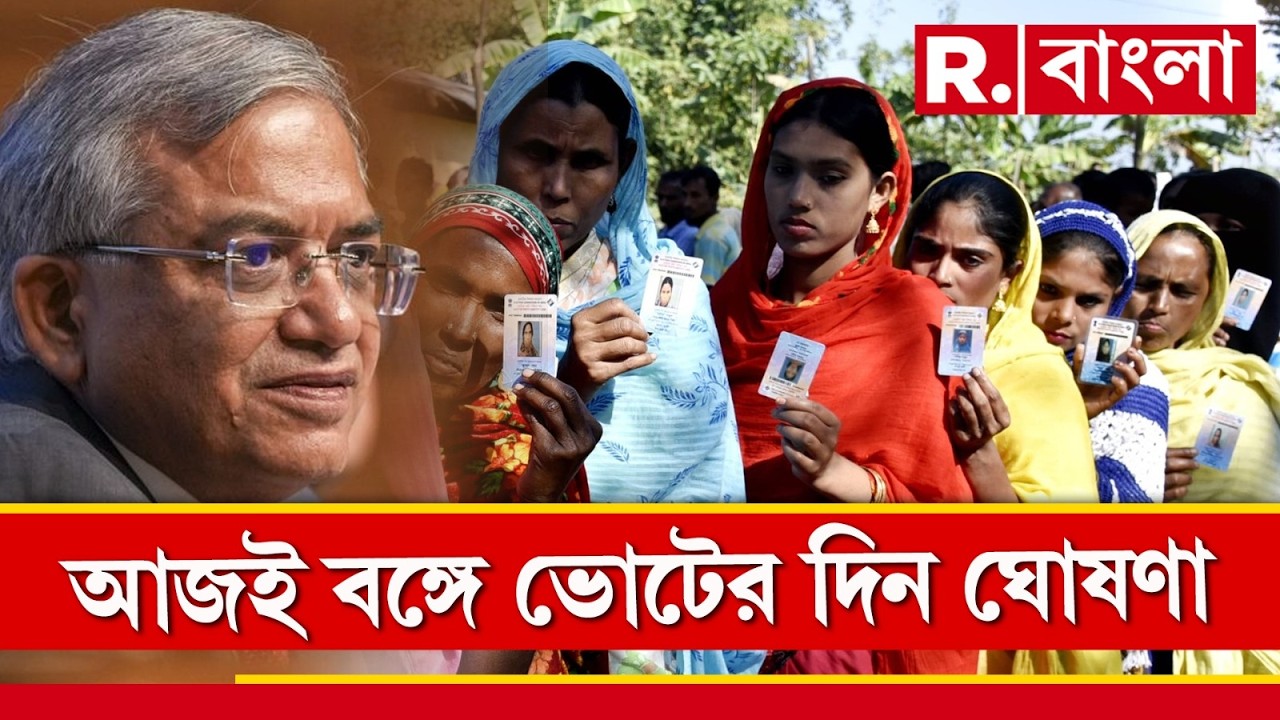 ECI Announces Bengal Election Date|আজই বঙ্গে ভোটের দিন ঘোষণা। ঘোষণা হবে বাংলা সহ ৫ রাজ্যের ভোটের দিন
